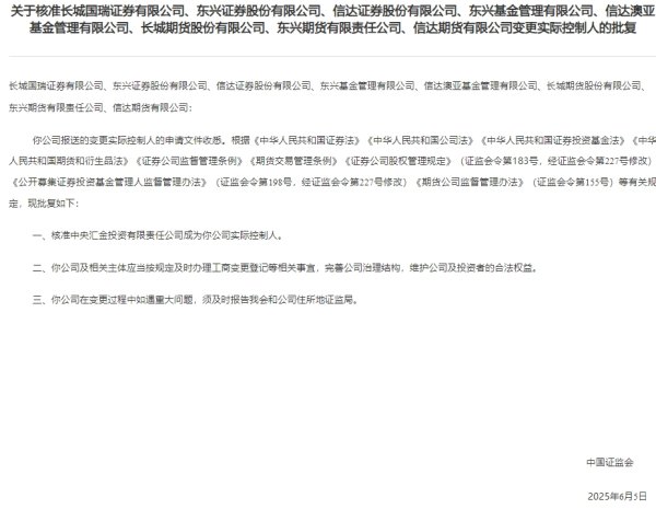 股票按月配资 证监会核准，中央汇金成为信达证券等多家公司实控人